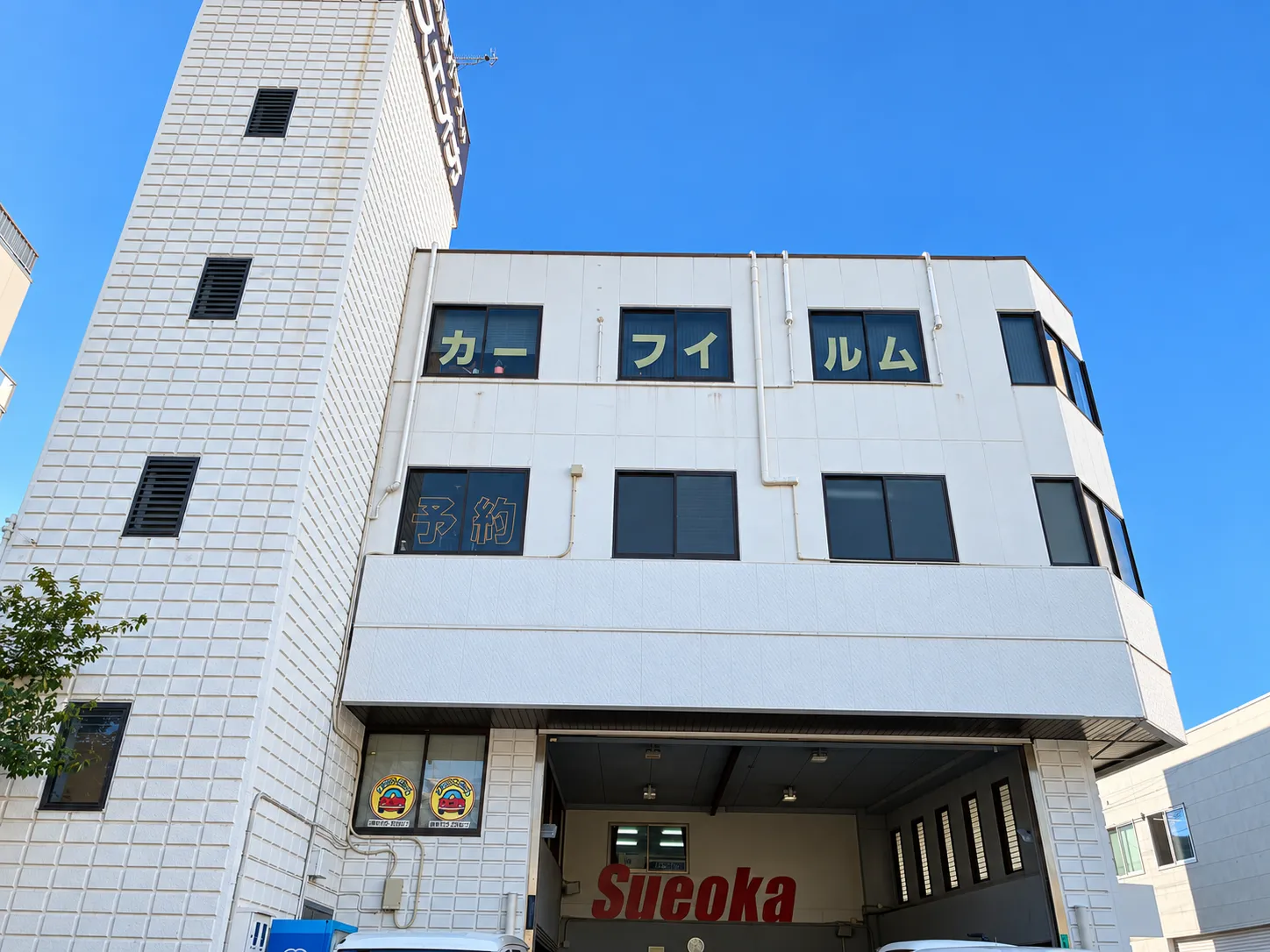 株式会社末岡商店 本社外観